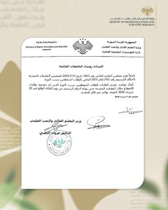 وزارة التعليم العالي والبحث العلمي السورية تمدد مواعيد تقديم الطلبات للطلاب المن.jpg