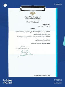 المرسوم رقم 298 لعام 2025.png