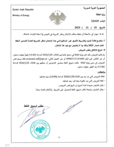 وزارة الطاقة 18-12-2025.....jpg