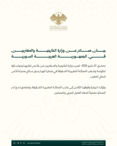 وزارة الخارجية والمغتربين- بيان- 22-5-2026.jpg