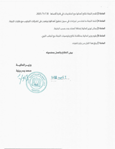 وزارة المالية-  قرار بتشكيل لجنة لمراجعة ودراسة أعمال السورية الليبية.jpg