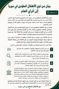 ذوي الأطفال المفقودين- 31-5-2026.jpg