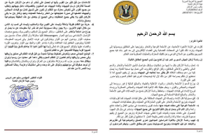 بيان هيئة الأركان العامة حول الأسحلة النوعية وطريقة توزيعها.jpg