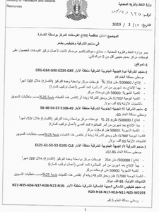 مناقصة إنتاج الفوسفات.jpg