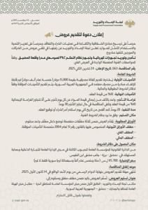 إعلان دعوة لتقديم عروض لتأمين وتوريد تجهيزات كهربائية ونظام تحكم PLC لصومعتي عدرا وقلعة المضيق.jpg