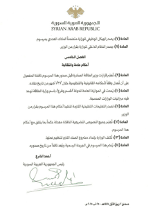 مرسوم رئاسي رقم 150 لعام 2025 يقضي بإحداث وزارة الطاقة عبر دمج وزارات النفط والثروة المعدنية والكهرباء والموارد المائية في إطار تحقيق التكامل في العمل وتطوير الخدمات الأساسية.3.jpg