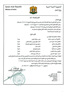وزارة العدل، قرار 88 ل.jpg