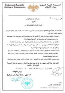 وزارة الاقتصاد والتجارة الخارجية السورية تعلن وزارة الأوقاف عن إطلاق حملة تضامني.jpg