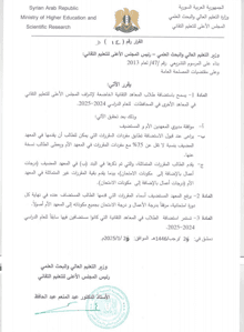 وزارة التعليم- قرار 14.jpg