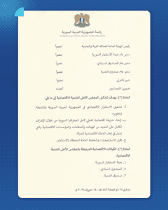 المرسوم 115 لعام 2025-1.jpg