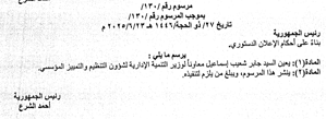 الجريدة الرسمية- 23-6-2025...png