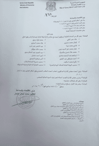 محافظة إدلب- وزارة الاقتصاد والصناعة- قرار 368.jpg