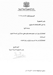 مرسوم رئاسي رقم (60) القاضي بتعين السيد عبدو محمد بشير محلي معاوناً لوزير الصحة للشؤون الصيدلانية..jpg