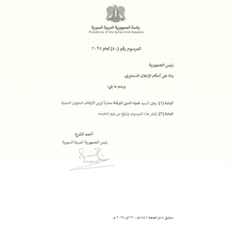 المرسوم رقم (50) لعام 2025، يُعيّن السيد ضياء الدين البرشة معاوناً لوزير الأوقاف للشؤون الدينية 31-5-2025.jpg