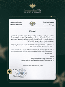 وزارة المالية السورية- 12-3-2026..............jpg