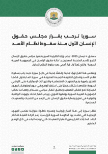 سوريا ترحب بقرار مجلس حقوق الإنسان.jpg