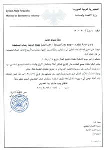 وزارة الاقتصاد والصناعة- كتاب إلى كافة الجهات بخصوص أوضاع العاملين المفصولين من قبل النظام البائد.- 19-8-2025.jpg