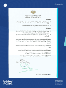 وكالة سانا- المرسوم 70 لعام 2026..........png