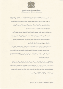 المرسوم رقم 44 لعام 2025-2.jpg