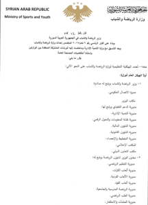 وزارة الرياضة والشباب- قرار رقم 14- تارخ 10 تموز 2025.jpg