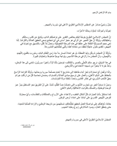 بيان من المجلس الإسلامي العلوي الأعلى في سوريا والمهجر  - بتاريخ 25-02-2025.jpg