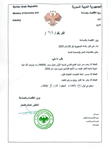 مديرية إعلام الحسكة وزارة الاقتصاد والصناعة تصدر قراراً بتحديد سعر شراء القمح من.jpg
