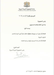 مرسوم رئاسي رقم 61 يقضي بتعيين السيد يوسف صطوف عنان معاوناً لوزير التربية والتعليم للشؤون التربوية 31-5-2025..jpg