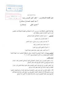 قرار لجنة الطعون - الهيئة الناخبة 1.jpg