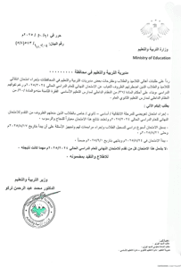 وزارة التربية والتعليم- تعميم بإجراء امتحان تعويضي للمرحلة الانتقالية أساسي- ثانوي- 17-8-2025.jpg