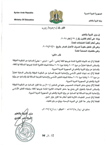 وزارة التربية- قرار 3536.jpg