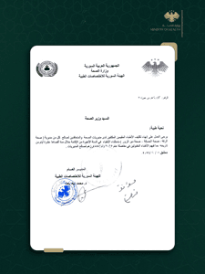 وزارة الصحة السورية- 8-2-2026.jpg