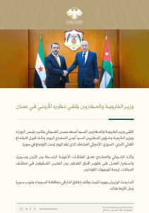 وزير الخارجية والمغتربين يلتقي نظيره الأردني في عمان 12-8-2025.jpg