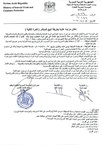 وزارة التجارة الداخلية- إعلان مزايدة.jpg