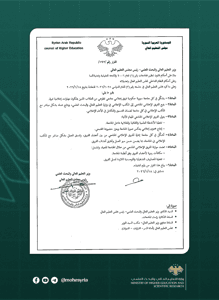 وزارة التعليم العالي والبحث العلمي السورية - 18-1-2026.jpg
