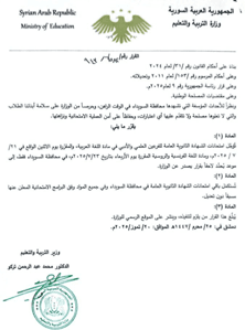 وزارة التربية والتعليم- قرار رقم 6582- تاريخ 20 تموز 2025.jpg