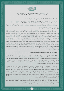 توضيحات على مغالطات الحراس 1.jpeg
