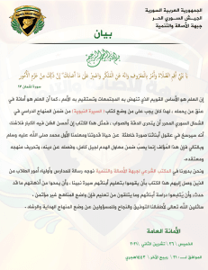 بيان من جبهة الأصالة والتنمية حول كتاب السيرة النبوية المعتمد في مدارس الشمال السوري.jpg