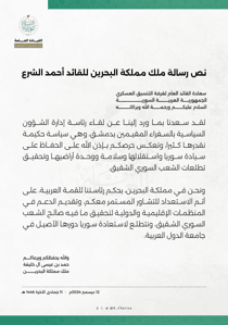محافظة حلب نص رسالة ملك مملكة البحرين للقائد أحمد الشرع.jpg