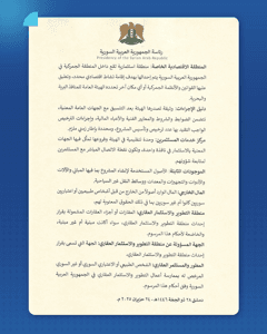 المرسوم 114 لعام 2025-1.jpg