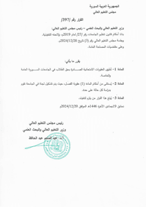 وزارة التعليم- قرار 397.jpg