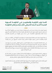 كلمة الشيباني.jpg