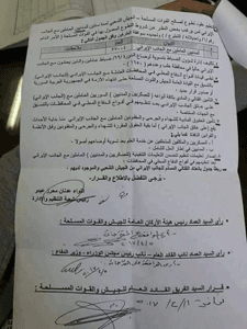 مذكرة دمج الميليشيات بالجيش - 01.jpeg