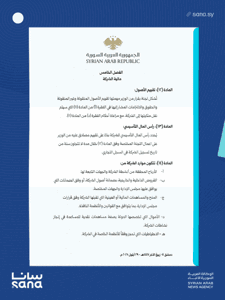 المرسوم رقم 189 لعام 2025-7.png