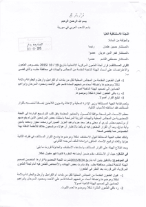 قرار اللجنة الاستئنافية العليا 1.jpg