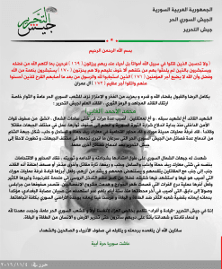 بيان الإعلان عن مقتل محمد الغابي القائد العام لجيش التحرير.jpg