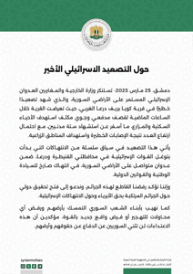 بيان حول التصعيد الإسرائيلي.jpg