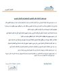 بيان حول الاعتداء على العاملين الانسانيين في الشمال السوري.jpg