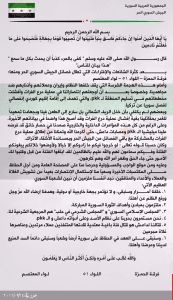 ميثاق ثوري صادر عن فصائل درع الفرات تعليقاً على الاتهامات والشائعات التي طالتها.jpg