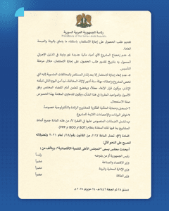 المرسوم 114 لعام 2025-3.jpg