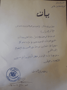 تجمع الضباط الأحرار في الداخل يدعو جميع الضباط في الداخل للانضمام إليه.jpg